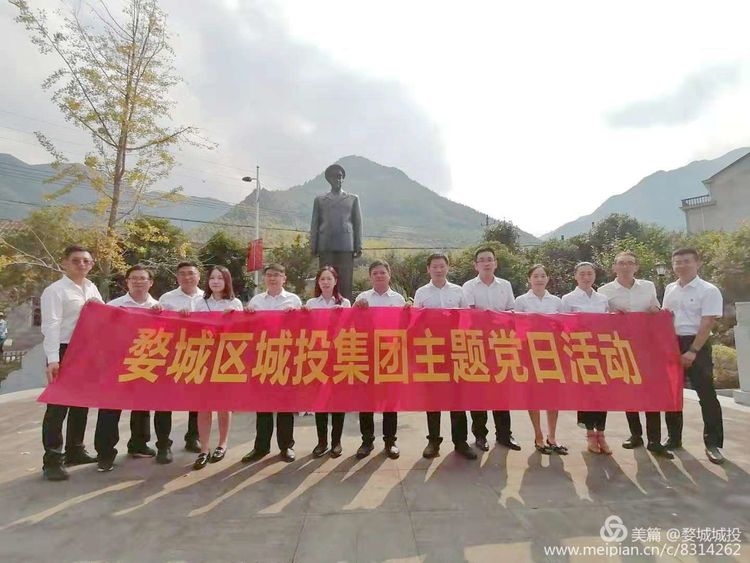婺城區城投集團“不忘初心、牢記使命”主題教育實地研學走進銀坑紅色教育基地